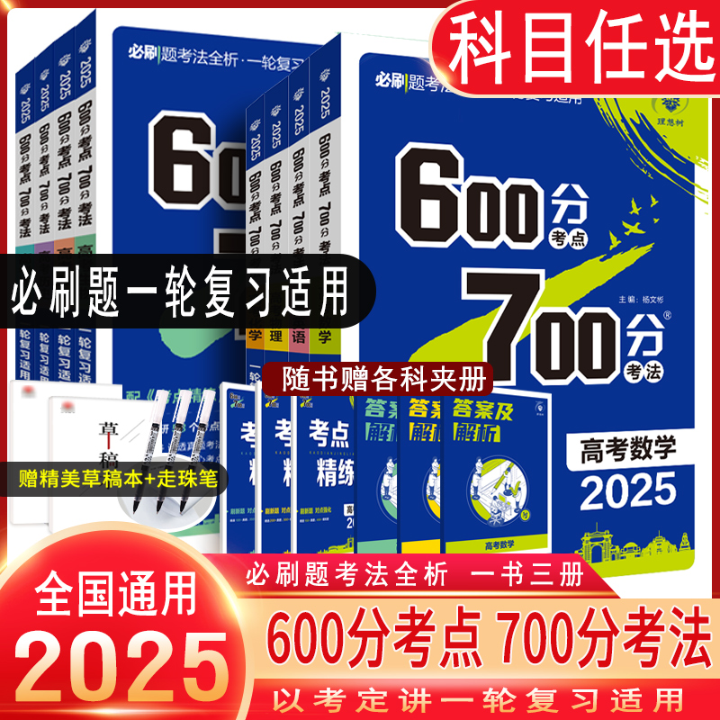 2025600分考点700分考法