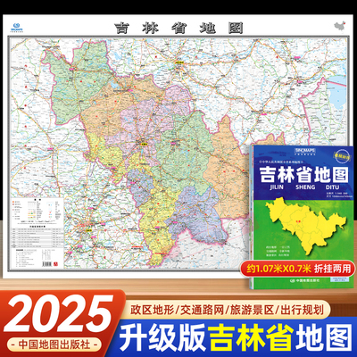 新版吉林省地图盒装大幅面地图