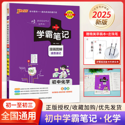 2025学霸笔记初中化学