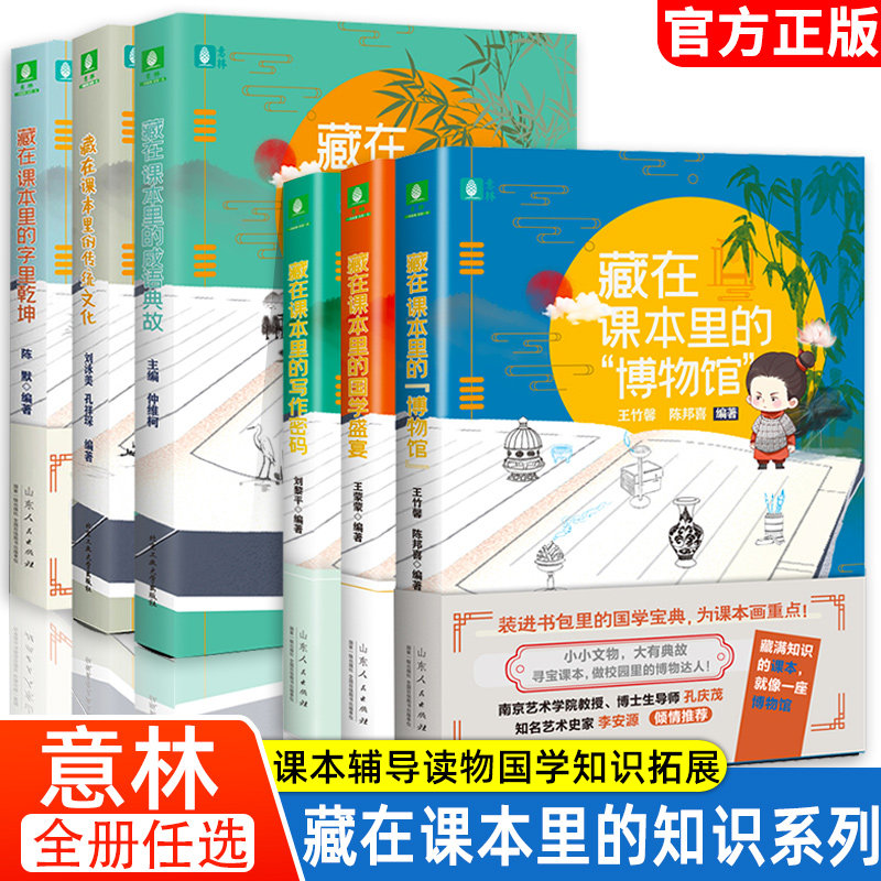 意林藏在课本字里的知识系列博物馆传统文化乾坤小学生三四五六年级语文课本国学知识科普课外阅读书写作密码成语典故国学盛宴属于什么档次？