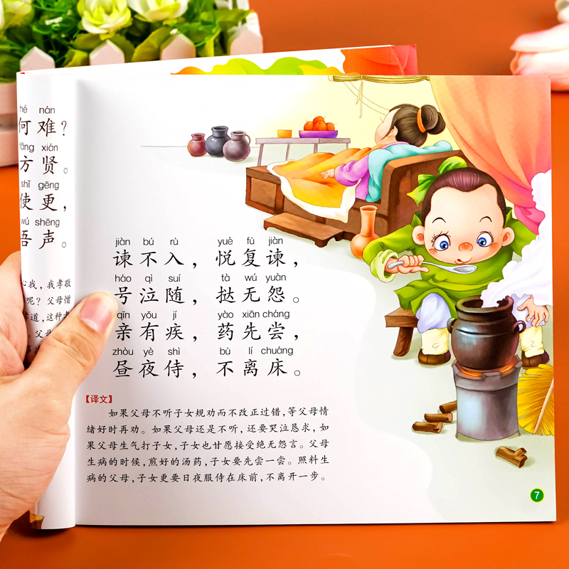 弟子规儿童学前幼儿早教国学经典