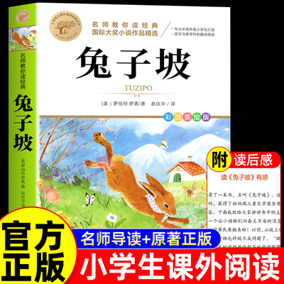 兔子坡彩图美绘本罗伯特·罗素