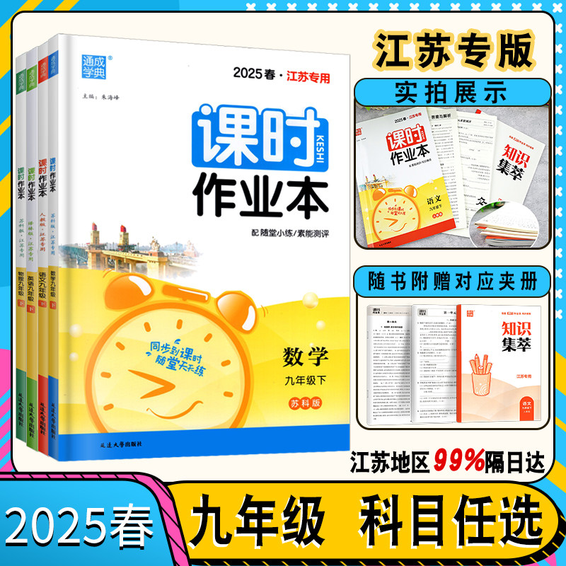 科目任选通城学典课时作业本九年