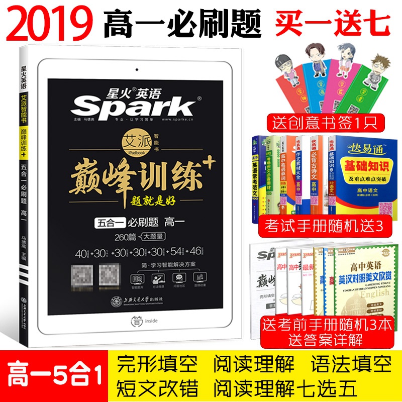 2019È«ÐÂÕý°æÐÇ»ðÓ¢ÓïáÛ·åѵÁ·ÎåºÏÒ»±ØË¢Ìâ¸ßÖиßÒ»Ó¢ÓïÍêÐÎÌî¿ÕÓëÔĶÁÀí½âÆßÑ¡ÎåÓï·¨Ìî¿Õ¶ÌÎÄ¸Ä´í°¬ÅÉÖÇÄÜÊéÉý¼¶°æ´îÅäÌýÁ¦Àí½â