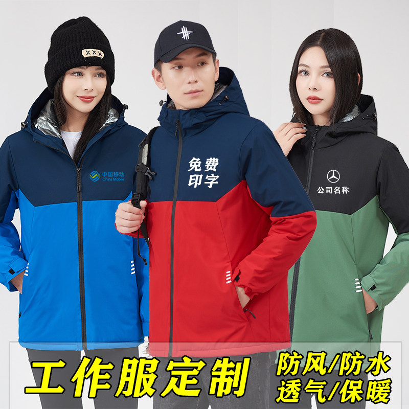 工作服冲锋衣定制秋冬装中国移动电信联通5G工服定做外套刺绣logo