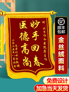 锦旗定制定做感谢老师医生送月嫂民警锦旗制作感谢培训机构定制感