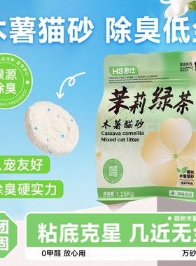 憨仕纯木薯猫砂豆腐沙除臭近低尘不粘底植物砂混合膨润土矿砂20斤