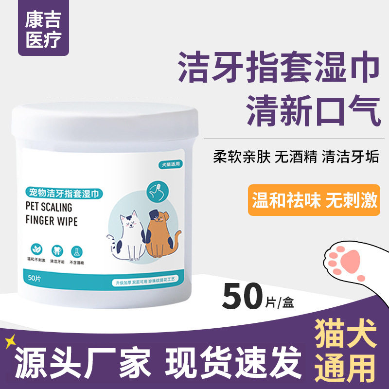 宠物洁牙指套湿巾猫咪狗狗一次性手指牙刷宠物口腔清洁除口臭指套