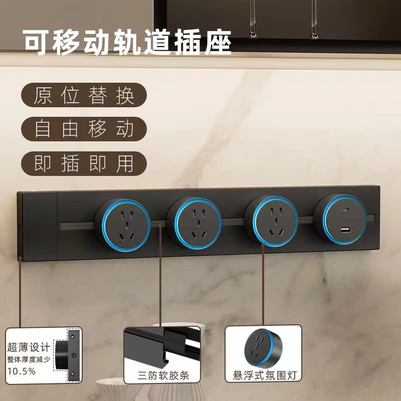 明装可移动壁挂式家用轨道插座