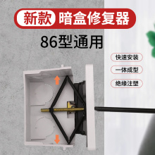 1.5元包邮  LSBAOGJ 86型万能暗盒修复器