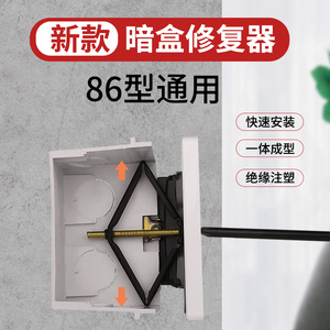 1.5元包邮  LSBAOGJ 86型万能暗盒修复器