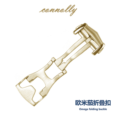 Connolly表扣适配欧米茄手表配件表扣精钢不锈钢折叠扣针扣