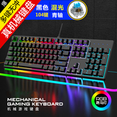 机械键盘青轴有线电竞104无冲键帽透光台式 笔记本电脑游戏办公用