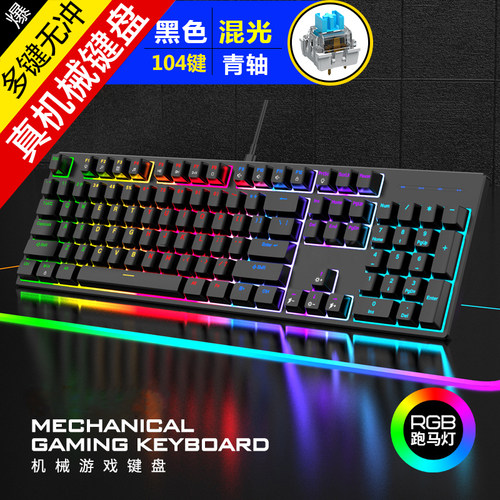青轴有线真机械键盘RGB游戏键帽