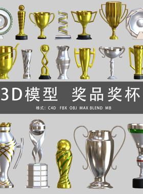G452-C4D/MAYA/3DMAX三维模型 冠军奖杯奖品纪念物 3D模型素材