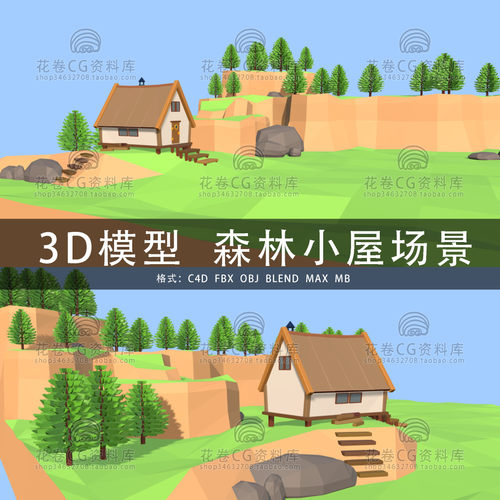 G650-C4D/MAYA/3DMAX三维模型低面森林小屋场景LOWPOLY3D模型素材