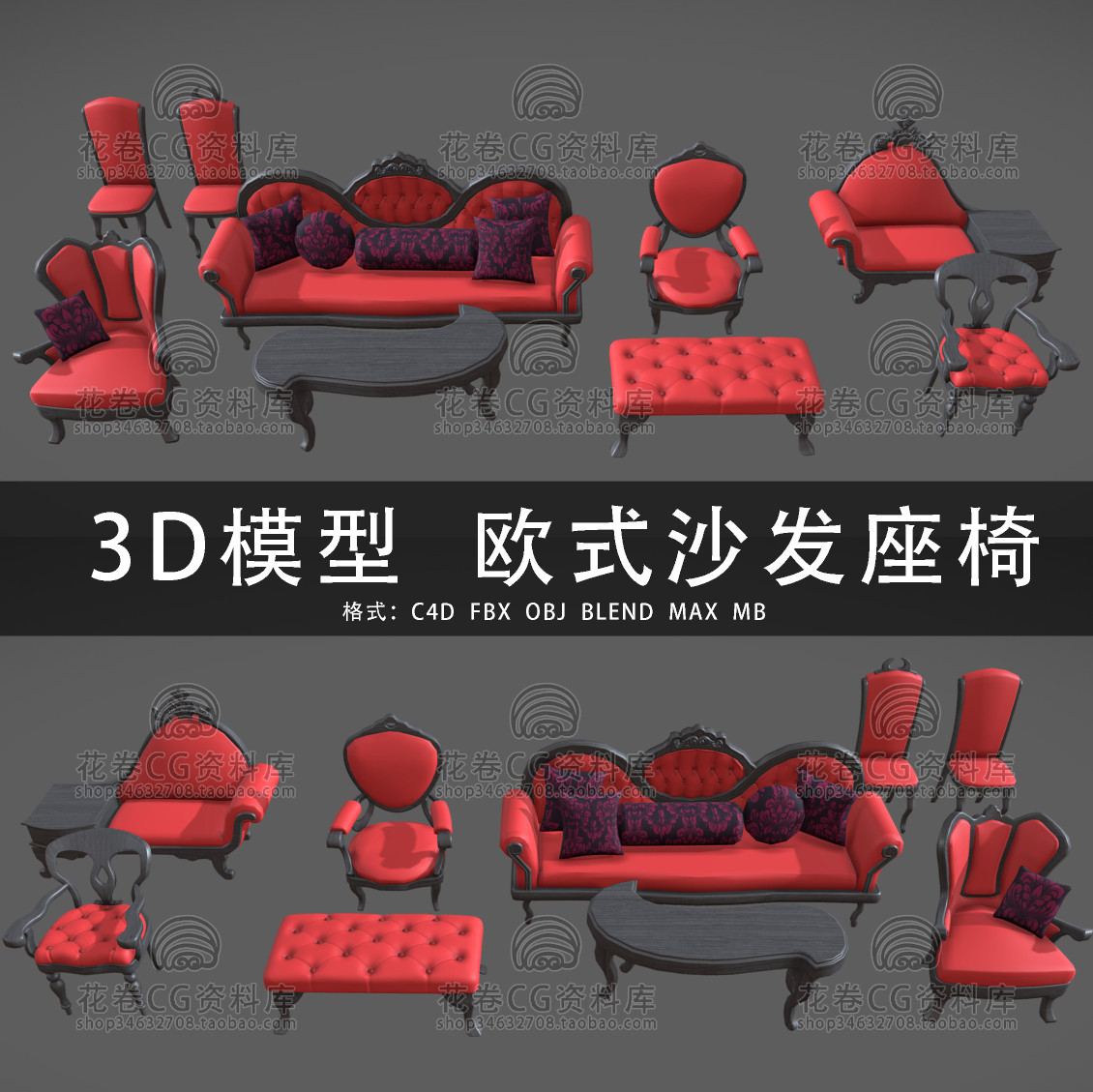 G647-C4D/MAYA/3DMAX三维模型 低面欧式古典沙发座椅 3D模型素材