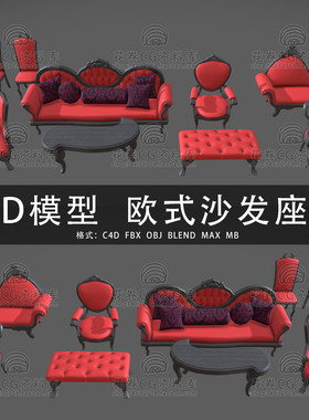 G647-C4D/MAYA/3DMAX三维模型 低面欧式古典沙发座椅 3D模型素材