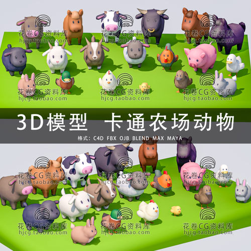 H531-C4D/MAYA/3DMAX 低面卡通农场动物猪鸡羊狗鸭牛 3D模型素材