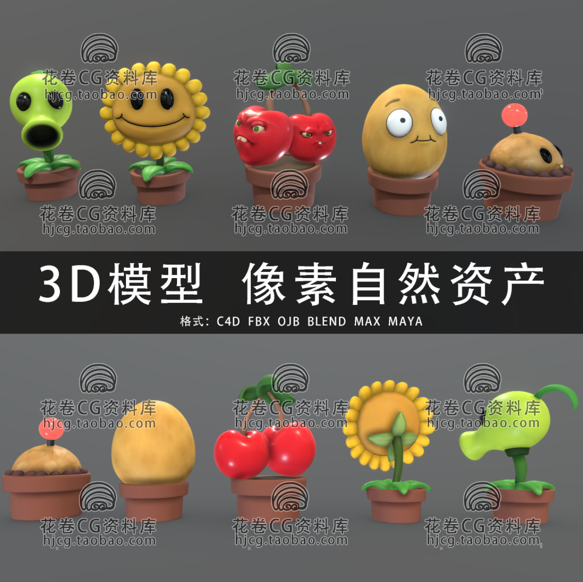 H429-C4D/MAYA/3DMAX三维模型植物大战僵尸卡通角色 3D模型素材