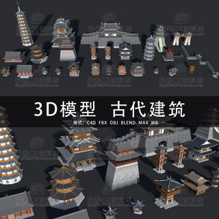 G682-C4D/MAYA/3DMAX三维模型 中国古代建筑塔亭城楼廊架 3D模型