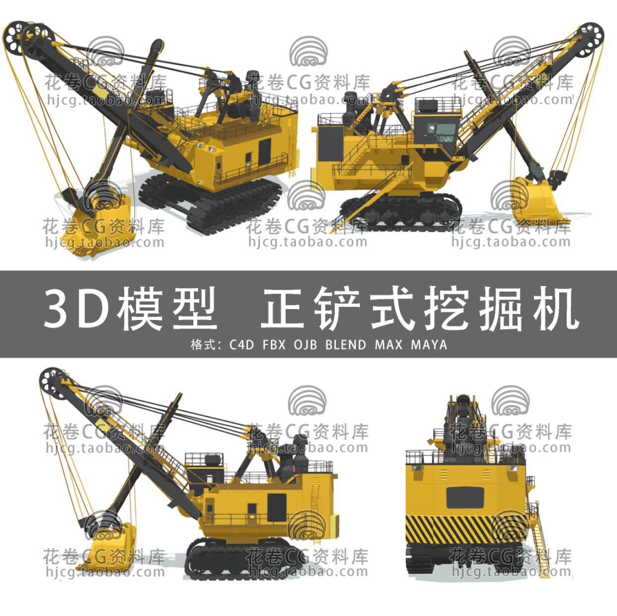 G958-C4D/MAYA/3DMAX三维素材采矿正铲式挖掘机工程车 3D模型素材