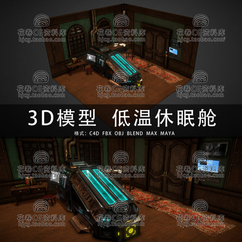 I342-C4D/MAYA/3DMAX三维模型 未来科幻冷冻舱休眠舱 3D模型素材