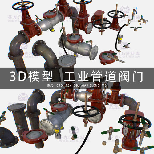 G529-C4D/MAYA/3DMAX三维模型 工业管道阀门结构组件 3D模型素材