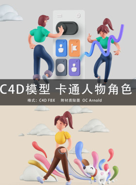 C4D/MAYA/3DMAX 卡通人物IP人物橘色C4D模型 GC294