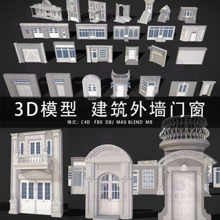G569-C4D/MAYA/3DMAX三维模型 欧式楼房外墙门窗建筑立面 3D模型