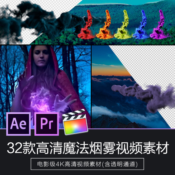 AE PR EDIUS影视特效合成4K带通道视频素材32组魔法粒子烟雾SC037