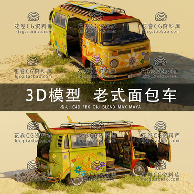 I119-C4D/MAYA/3DMAX三维 卡通风格化运输车老式面包车3D模型素材