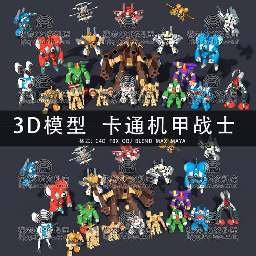 I033-C4D/MAYA/3DMAX三维 卡通低面机甲战士科幻动漫 3D模型素材