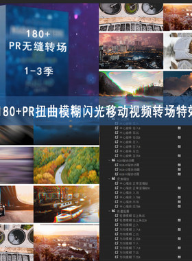 无缝素材插件效果炫酷视频过渡pr转场特效预设win/mac AC030