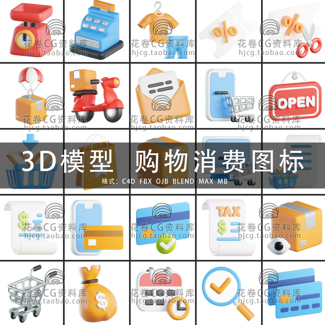 G788-C4D/MAYA/3DMAX三维素材 购物消费立体图标 3D模型素材