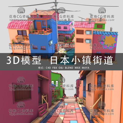 I039-C4D/MAYA/3DMAX三维模型 卡通风格化日本小镇街道3D模型素材