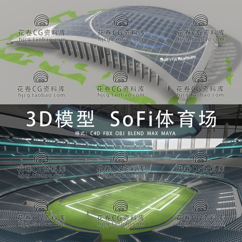 I282-C4D/MAYA/3DMAX三维 2026足球世界杯索菲体育场 3D模型素材