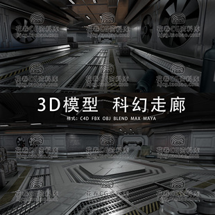 I243-C4D/MAYA/3DMAX三维 科幻太空间站走廊宇宙飞船 3D模型素材