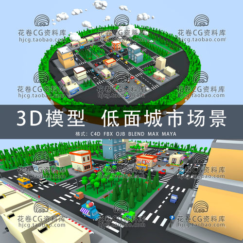 H482-C4D/MAYA/3DMAX三维模型 低面卡通城市场景 3D模型素材