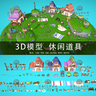 I239-C4D/MAYA/3DMAX三维 卡通休闲道具秋千猫屋花草 3D模型素材