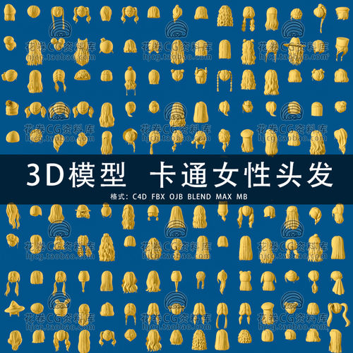 G784-C4D/MAYA/3DMAX 卡通女性头发200+低面发型猪 3D模型素材