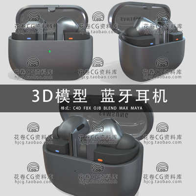 H539-C4D/MAYA/3DMAX三维模型 蓝牙耳机GalaxyBuds3Pro3D模型素材