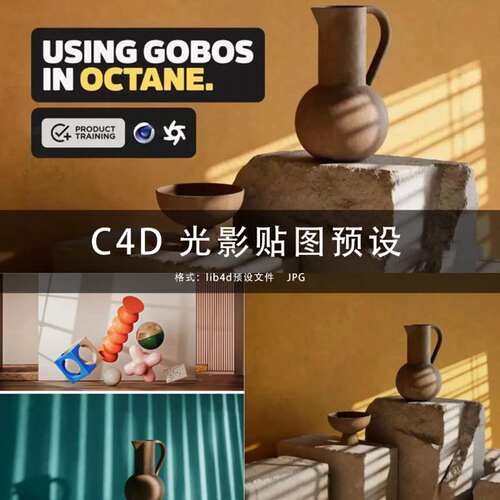 G378-C4D光影灯光材质贴图预设 植物焦散窗户光影贴图抽象光影