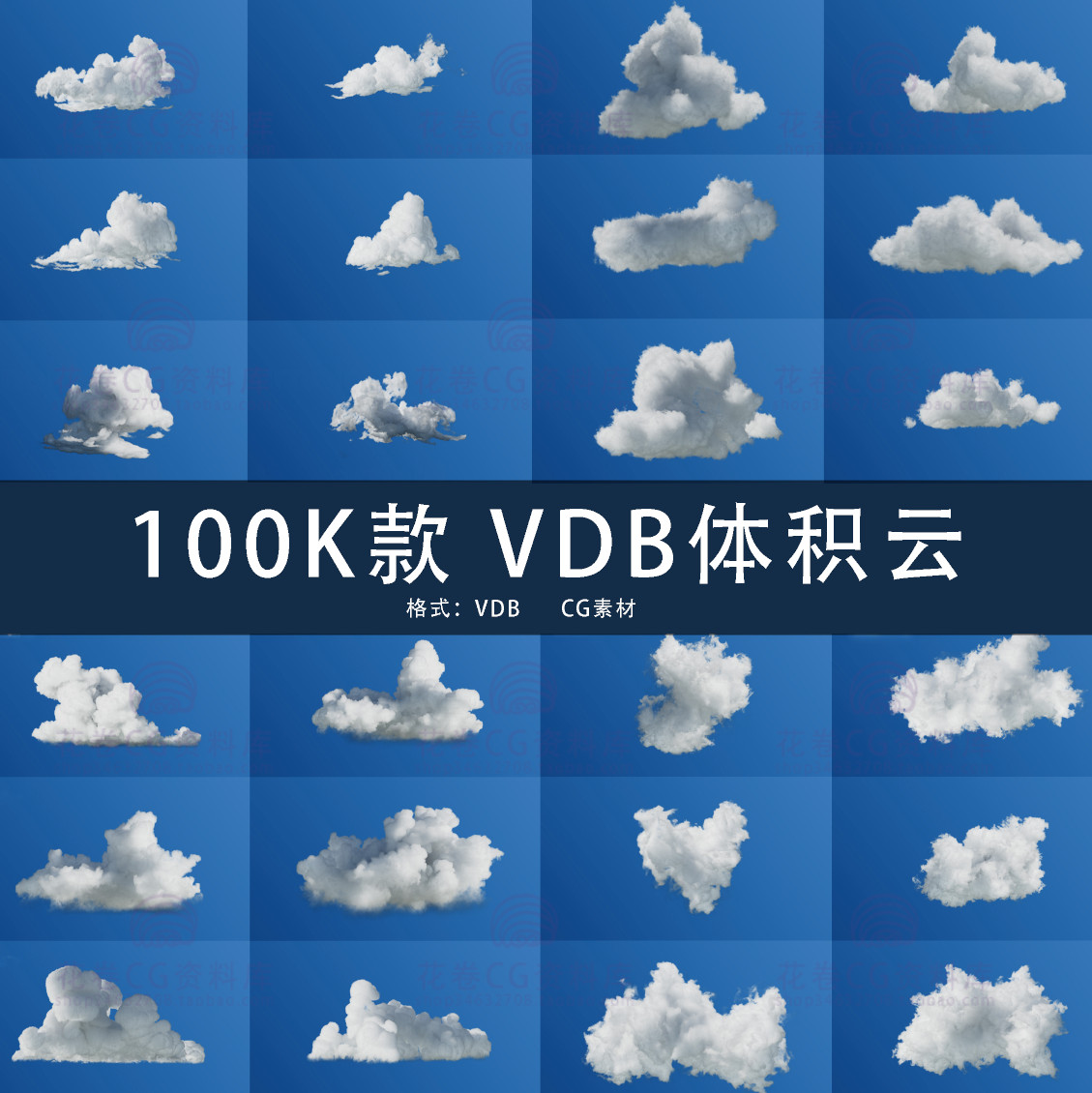 G604-C4D/MAYA/3DMAX CG素材资源 100款VDB体积云CLOUDS合集