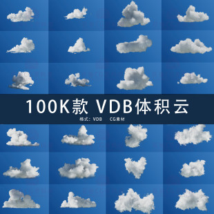 CG素材资源 3DMAX MAYA G604 100款 C4D VDB体积云CLOUDS合集