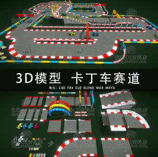 3DMAX G902 C4D MAYA 3D模型素材 卡通卡丁车赛道资产