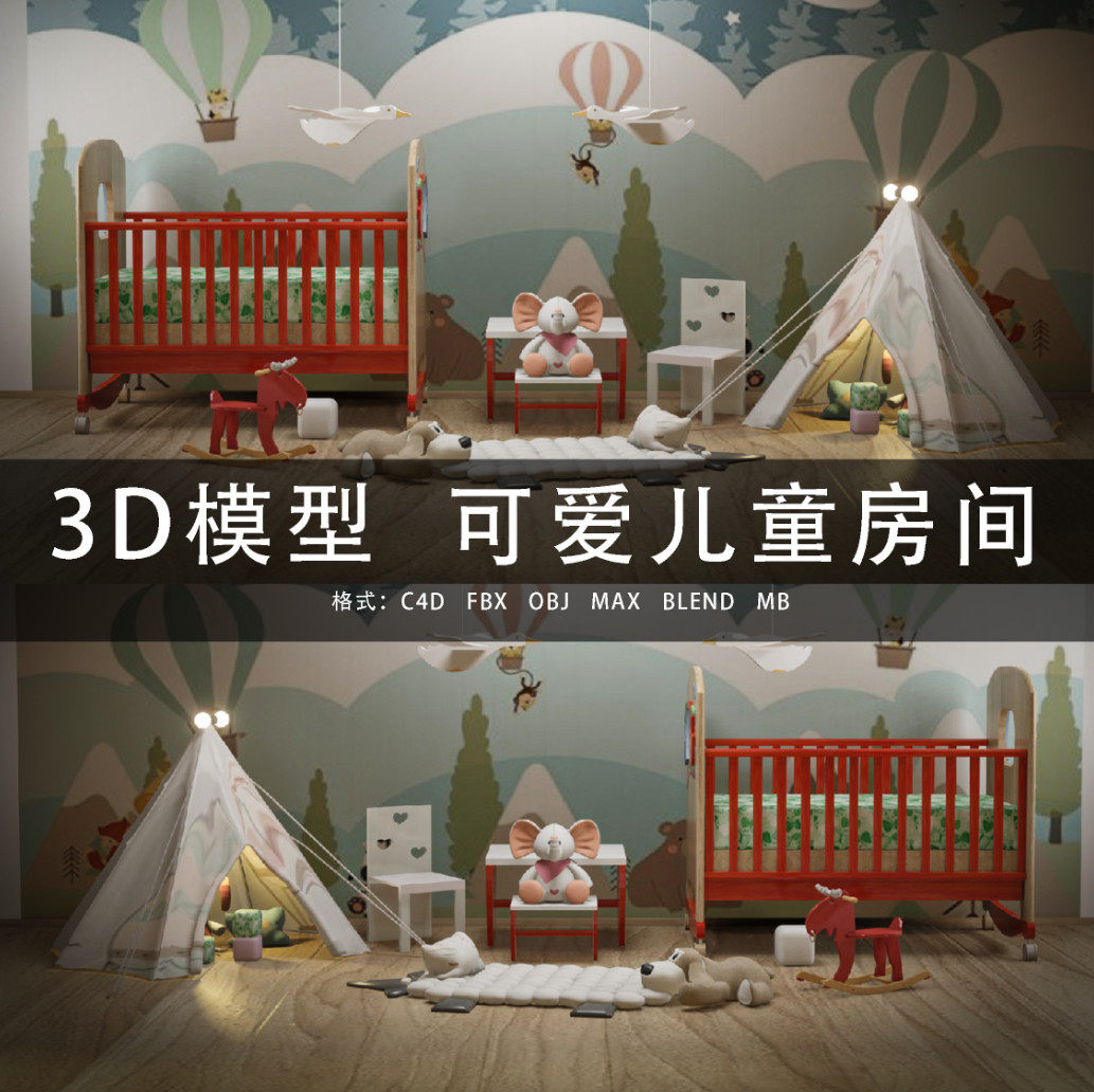 g420-c4d/maya/3dmax 三维模型 儿童房间场景 3d模型素材