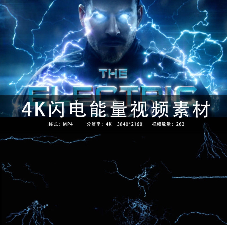 s077-ae/pr/fcpx视频素材 4k闪电电流电能量雷电特效视频素材