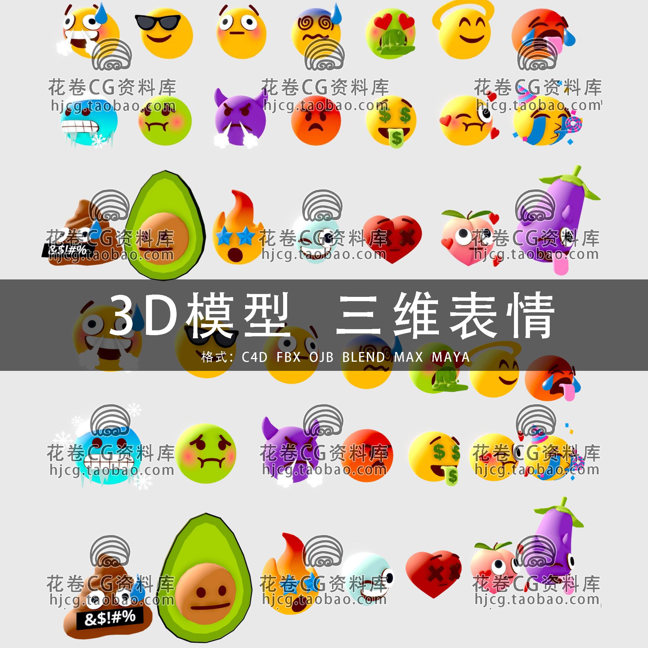 H766-C4D/MAYA/3DMAX三维 卡通可爱风格化三维表情包 3D模型素材