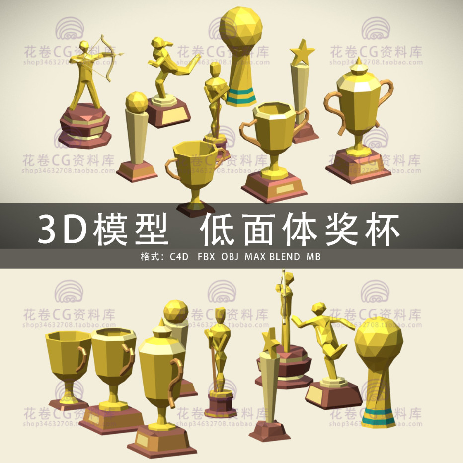 G535-C4D/MAYA/3DMAX三维模型 lowpoly奖杯世界杯3D模型素材